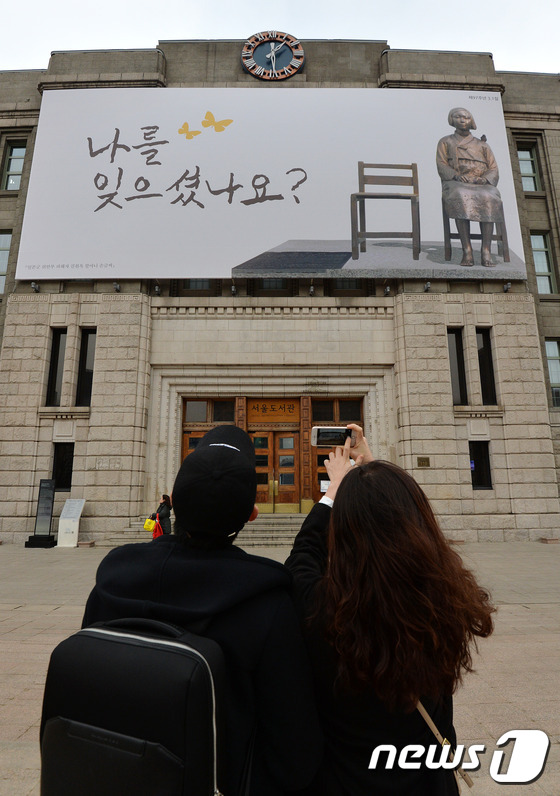 (서울=뉴스1) 박세연 기자 = 28일 오후 서울시청 서울도서관 외벽 꿈새김판에 평화의소녀상 사진과 위안부 피해자 길원옥 할머니 손글씨 '나를 잊으셨나요?'가 걸려있다. 서울시는 …