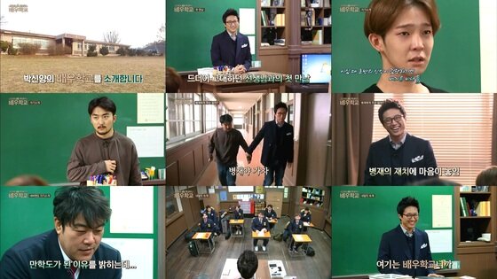 본문 이미지 - '배우학교'가 첫방송을 했다. ⓒ News1star/ tvN '배우학교' 캡처 