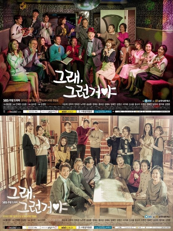 본문 이미지 - 드라마 '그래, 그런거야' 포스터가 공개됐다. ⓒ News1star / 삼화네트웍스
