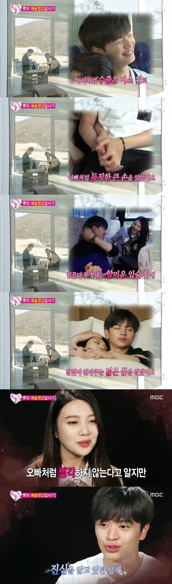 본문 이미지 - 조이와 육성재가 서로에 대해 글을 썼다. ⓒ News1스포츠 / MBC '우리 결혼했어요' 캡처