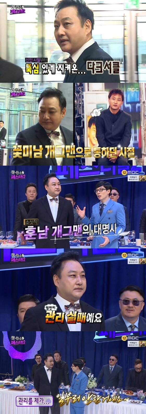 본문 이미지 - 유재석이 김수용이 과거에는 잘생겼다고 밝혔다. ⓒ News1star / MBC '무한도전' 캡처