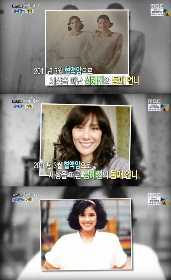 본문 이미지 - 심혜진 언니 고(故) 심명군에 대한 누리꾼의 관심이 집중되고 있다.ⓒ News1star/ MBC '휴먼다큐 사람이 좋다' 방송화면 캡처