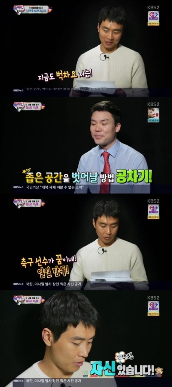 본문 이미지 - '슈퍼맨' 이동국이 축구선수를 꿈꾸는 의뢰인의 아들 소식을 듣고 자신감을 드러냈다.ⓒ News1star/ KBS2 '슈퍼맨이 돌아왔다' 방송화면 캡처