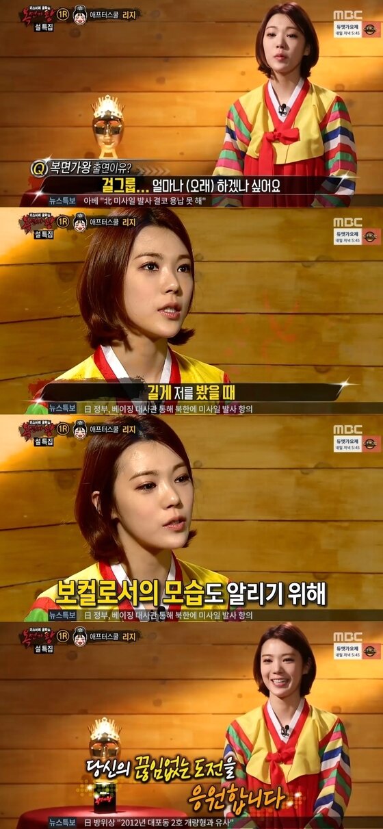 본문 이미지 - 리지가 '복면가왕'에 출연했다. ⓒ News1star/ MBC '일밤 복면가왕' 캡처 