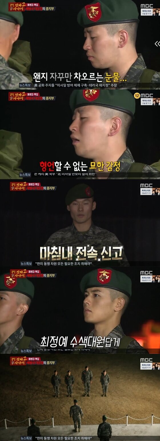 본문 이미지 - '진짜 사나이' 멤버들이 전속 신고를 했다. ⓒ News1star/ MBC '일밤 진짜 사나이' 캡처 