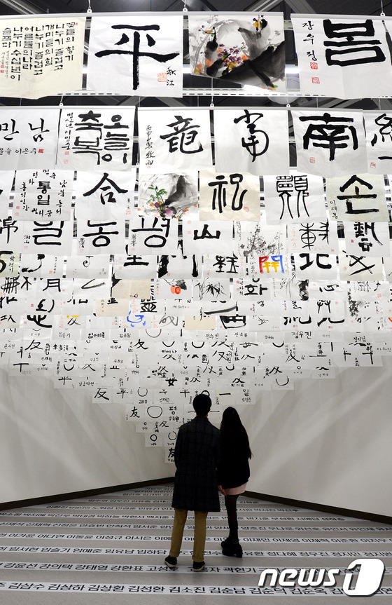 (서울=뉴스1) 이광호 기자 = 예술의 전당 서예박물관이 1년 4개월 간의 공사를 마치고 재개관 했다.1일 오후 서울 서초구 예술의 전당을 찾은 관람객들이 '서書로 통일統一로-통일 …