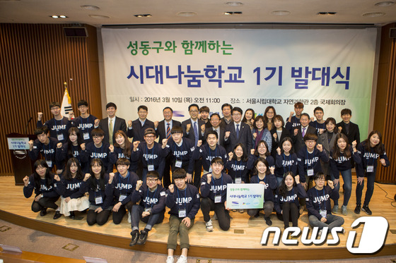 성동구와 함께 하는 시대나눔학교 발대식에 참여한 학생들. (서울시립대학교 제공) © News1