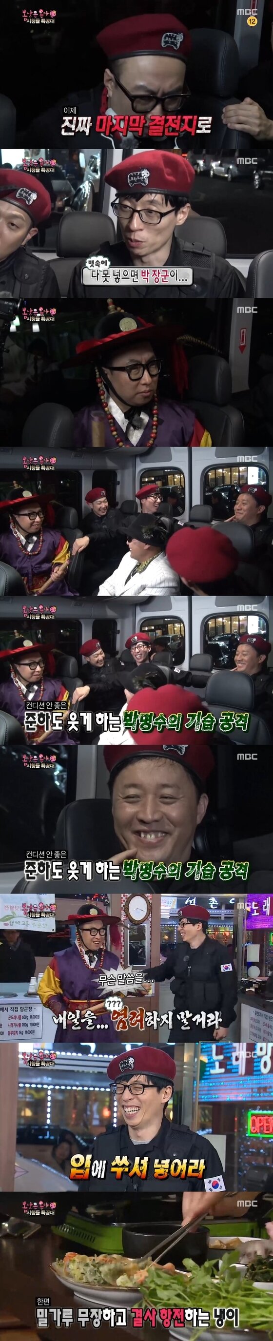 본문 이미지 - 17일 오후 6시25분 MBC '무한도전'이 방송됐다. ⓒ News1star / MBC &acute;무한도전&acute; 캡처