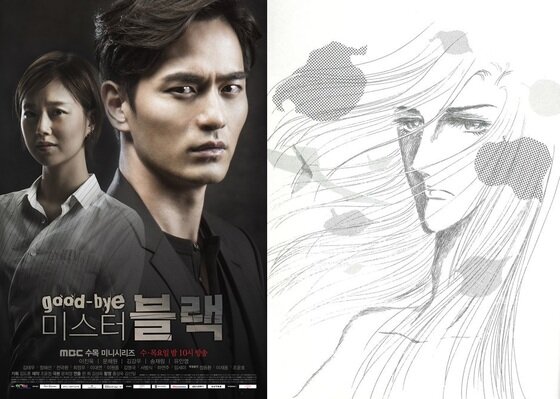 본문 이미지 - 드라마 '굿바이 미스터 블랙'이 원작인 황미나 만화 '굿바이 미스터 블랙'의 감성과 인기를 이을 수 있을지 관심이 지대하다.  ⓒ News1star / MBC, 황미나 작가