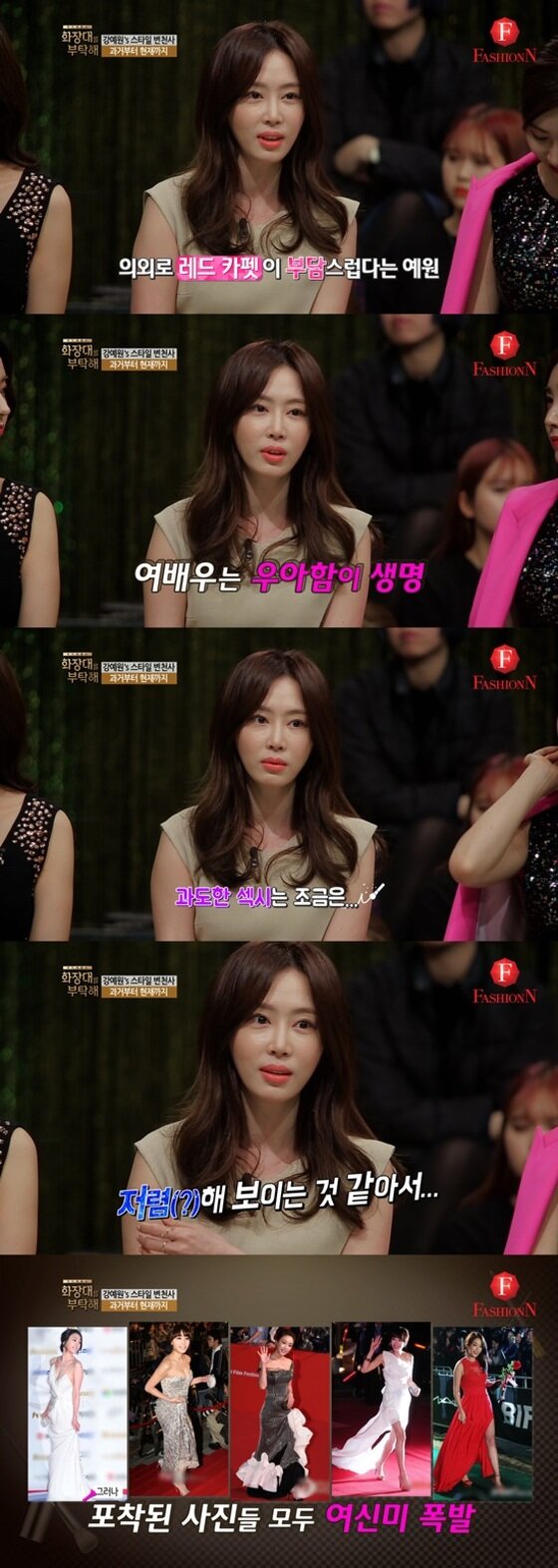 본문 이미지 - 배우 강예원이 자신만의 레드카펫 드레스 선정 기준을 공개했다. ⓒ News1star/ 패션앤 방송 캡쳐