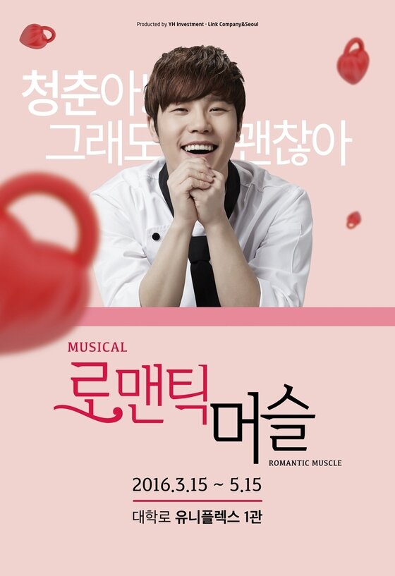 본문 이미지 - 이현은 2일 오후 2시 서울 성북구 한빛무예단 연습실에서 열린 뮤지컬 '로맨틱 머슬' 연습실 공개 현장에 참석해 뮤지컬 배우로서의 자신의 장점을 소개했다.ⓒ News1star/뮤지컬 '로맨틱 머슬' 포스터