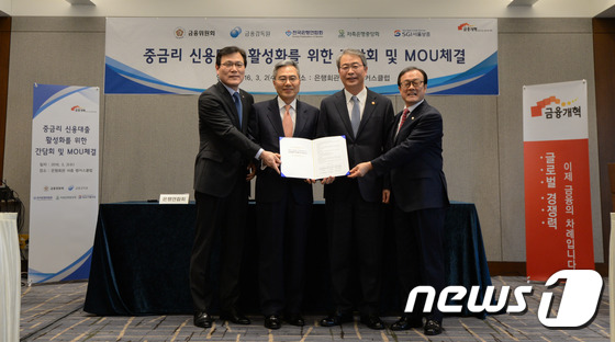 (서울=뉴스1) 허경 기자 = 2일 서울 명동 은행회관에서 열린 '중금리 신용대출 활성화를 위한 MOU체결식'에서 최종구 SGI서울보증사장, 하영구 은행연합회장, 임종룡 금융위원장 …