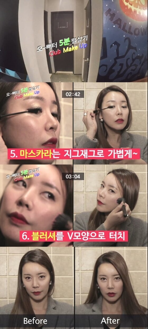 본문 이미지 -  뷰티 채널 '오뻐터'(오 마이 예뻐지는 터치)가 필살 5분 클럽 메이크업을 선보인다.ⓒ News1star/ '오뻐터' 캡쳐