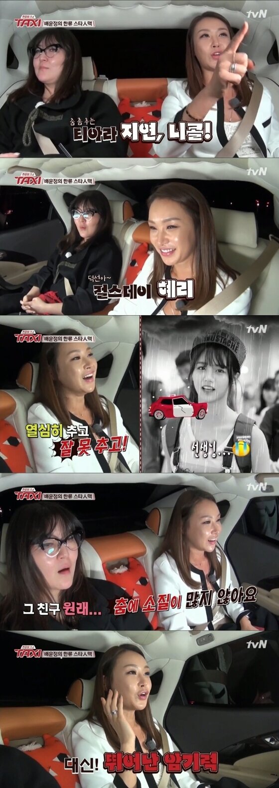 본문 이미지 - 배윤정이 혜리가 머리가 좋은 스타일이라고 밝혔다. ⓒ News1star / tvN '현장 토크쇼-택시' 캡처