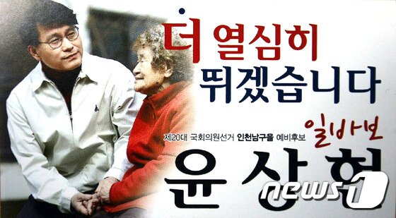 본문 이미지 - 윤상현 의원이 지난 22일 지역구에 돌린 명함. ⓒ News1 강남주 기자