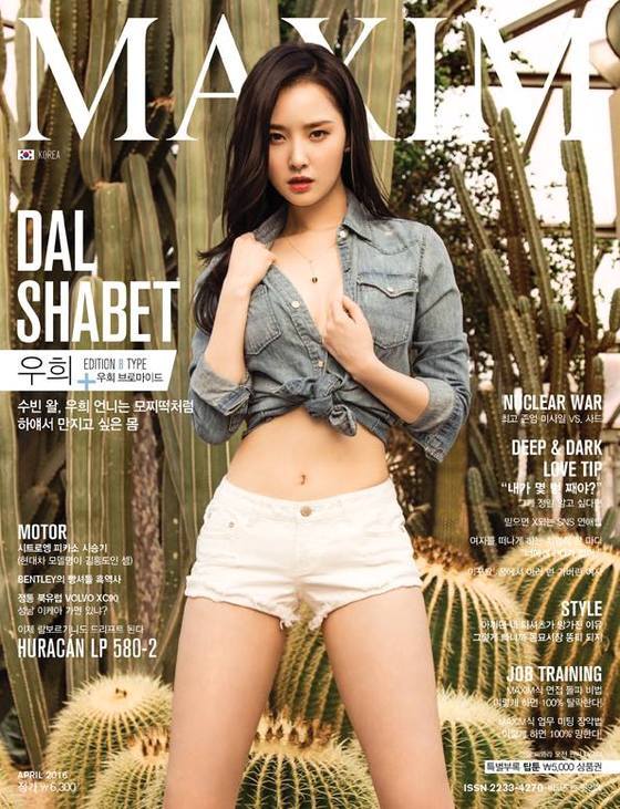 본문 이미지 - 걸그룹 달샤벳 우희가 맥심 화보를 통해 섹시한 매력을 발산했다. ⓒ News1star / 맥심