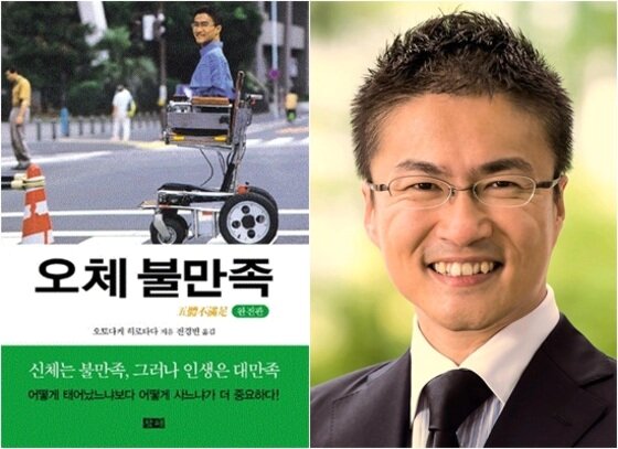 본문 이미지 - '오체 불만족'의 저자 오토다케 히로타다가 자신의 불륜을 공식 사과했다. ⓒ News1star / 도서 '오체 불만족' 표지, 오토다케 히로타다 트위터