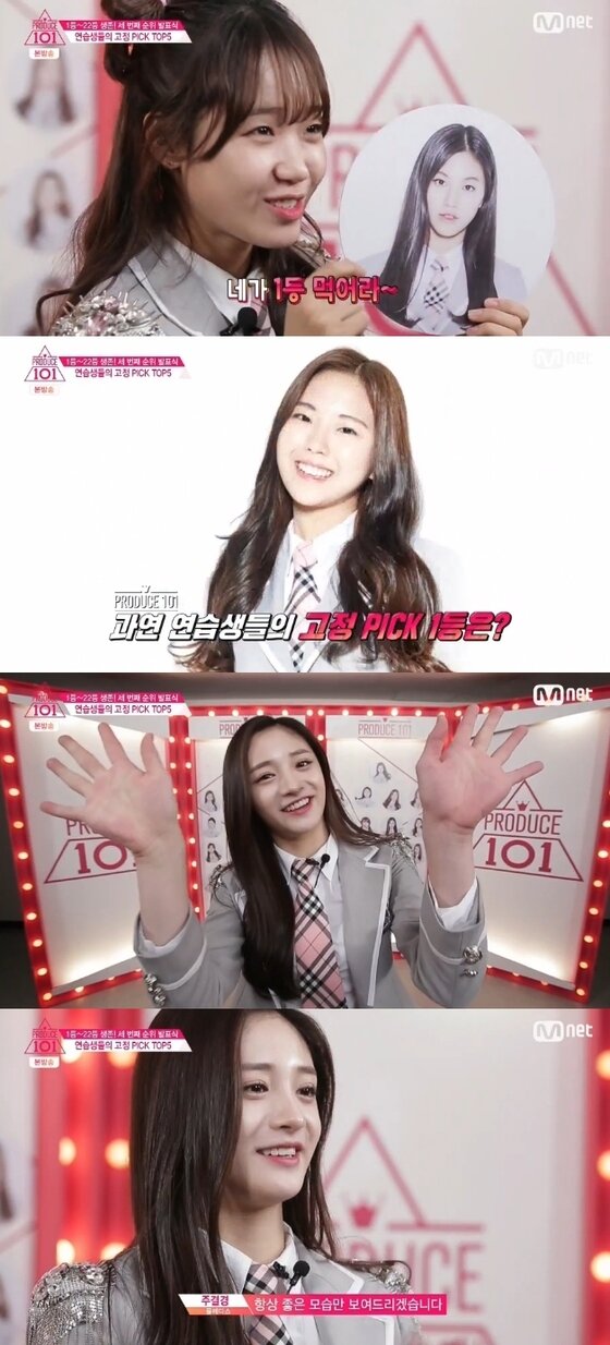 본문 이미지 - '프로듀스 101' 고정 픽 1위가 공개됐다. ⓒ News1star/ Mnet '프로듀스 101' 캡처 