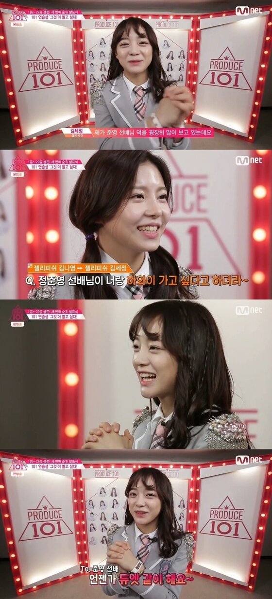 본문 이미지 - '프로듀스 101' 김세정이 출연 중이다. ⓒ News1star/ Mnet '프로듀스 101' 캡처 