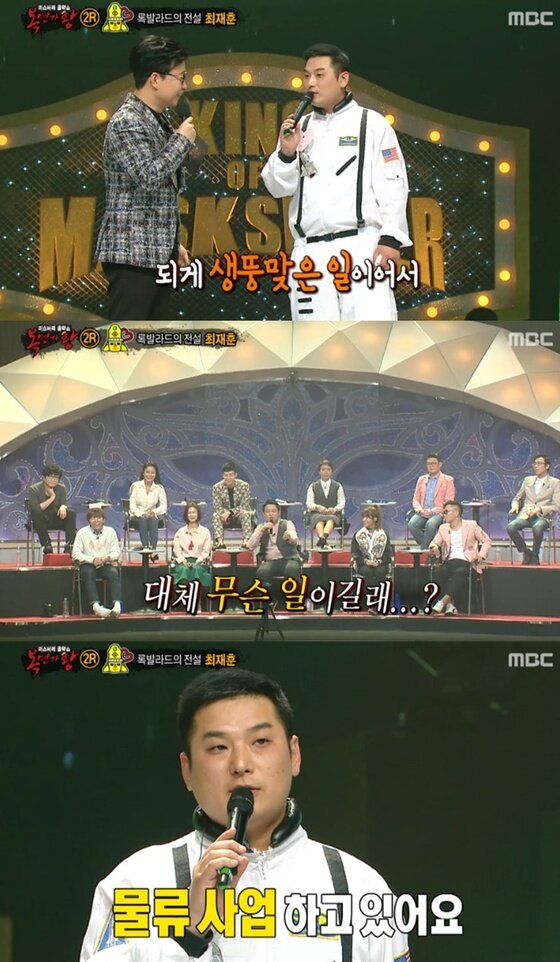 본문 이미지 - '복면가왕' 불시착 정체는 최재훈이었다.  ⓒ News1star / MBC '복면가왕' 캡처