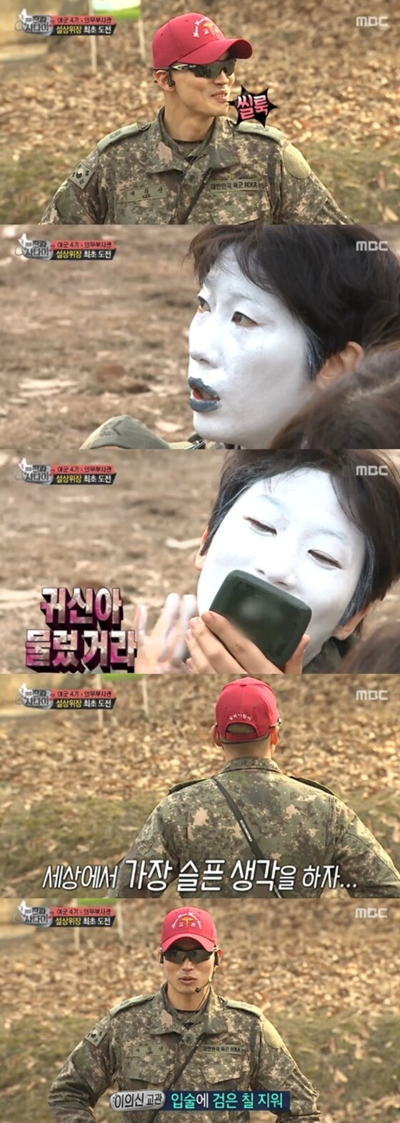 본문 이미지 - '진짜 사나이' 복식마왕 교관이 웃음을 터트렸다. ⓒ News1star / MBC '진짜사나이' 캡처