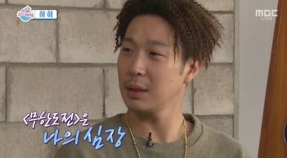 본문 이미지 - '섹션' 하하가 '무한도전'을 자신의 심장이라고 표현했다. ⓒ News1star /  MBC '섹션TV 연예통신' 캡처