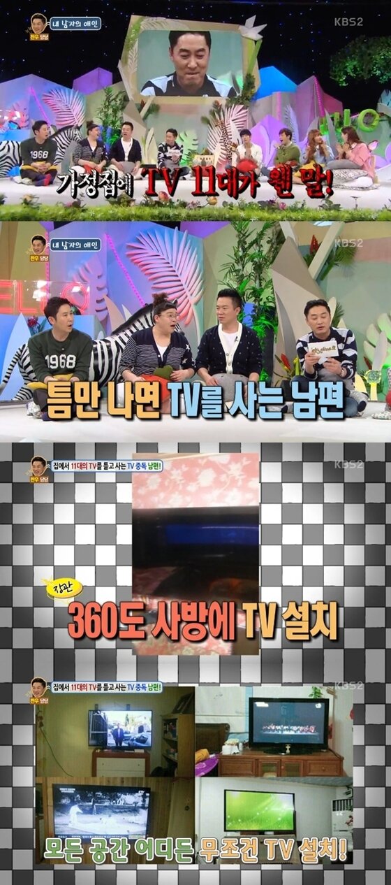 본문 이미지 - '안녕하세요'에 TV 중독 남편이 출연했다. ⓒ News1star / KBS2 '안녕하세요' 캡처