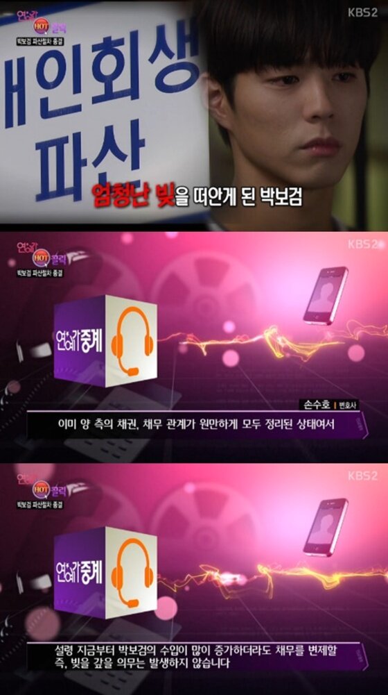 본문 이미지 - 배우 박보검이 파산 절차를 밟게 된 배경을 공개됐다. ⓒ News1star / KBS2 '연예가중계' 캡처