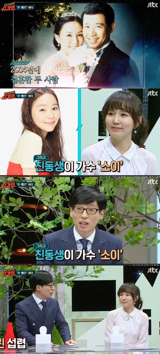 본문 이미지 - '슈가맨' 해이의 음악가 집안이 공개됐다. ⓒ News1star / JTBC '투유프로젝트-슈가맨' 캡처