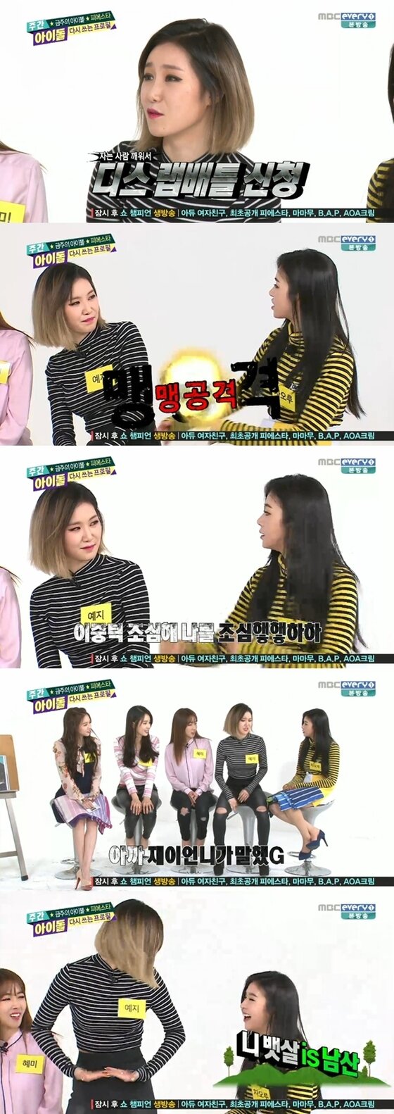 본문 이미지 - 피에스타 예지와 차오루가 즉석 랩 배틀에 나섰다. ⓒ News1star / MBC에브리원 '주간 아이돌' 캡처