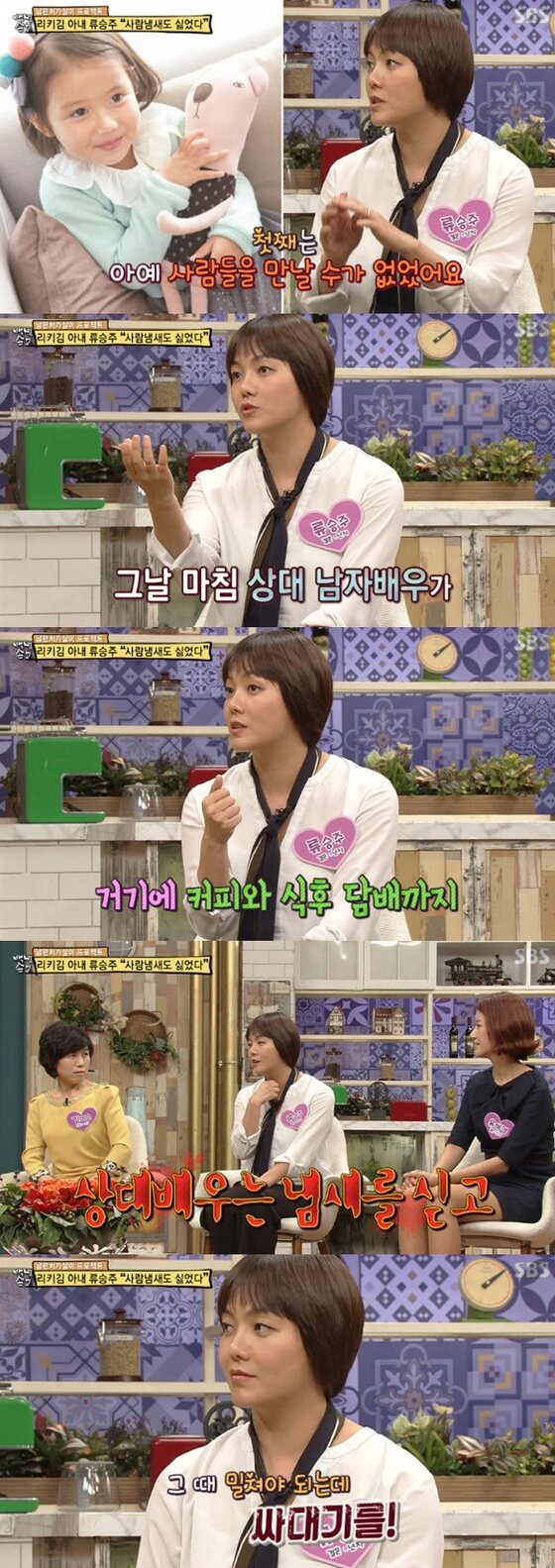 본문 이미지 - 류승주가 입덧으로 고생했던 과거를 회상했다. ⓒ News1star / SBS '자기야' 캡처