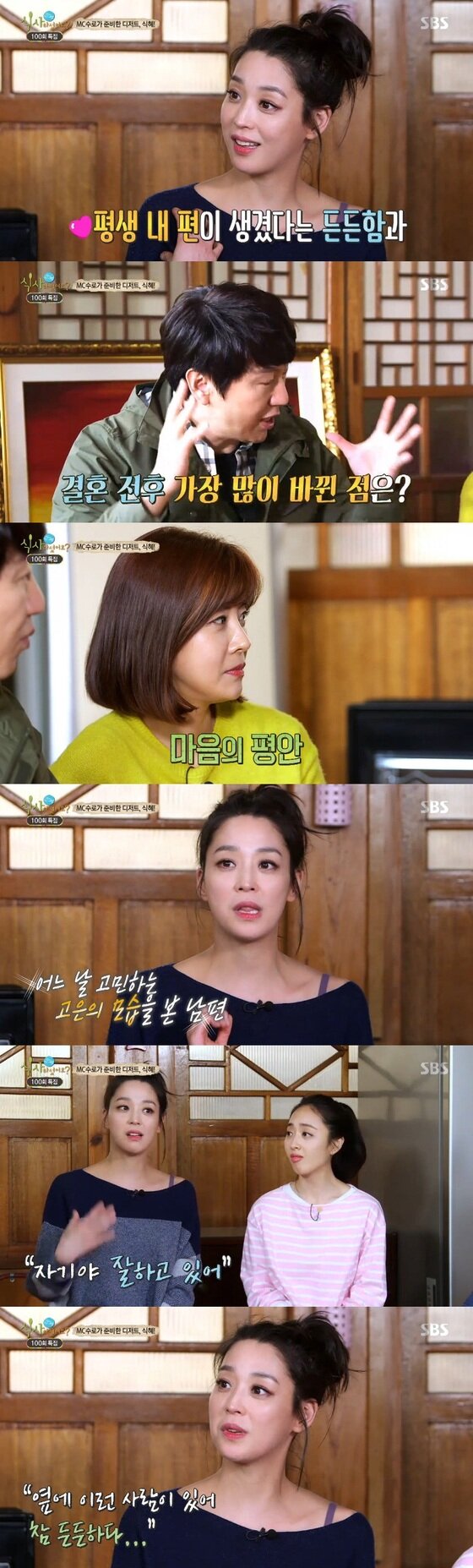 본문 이미지 - '식사하셨어요' 한고은이 결혼 후 달라진 점에 대해 언급했다. ⓒ News1star / SBS '식사하셨어요' 캡처