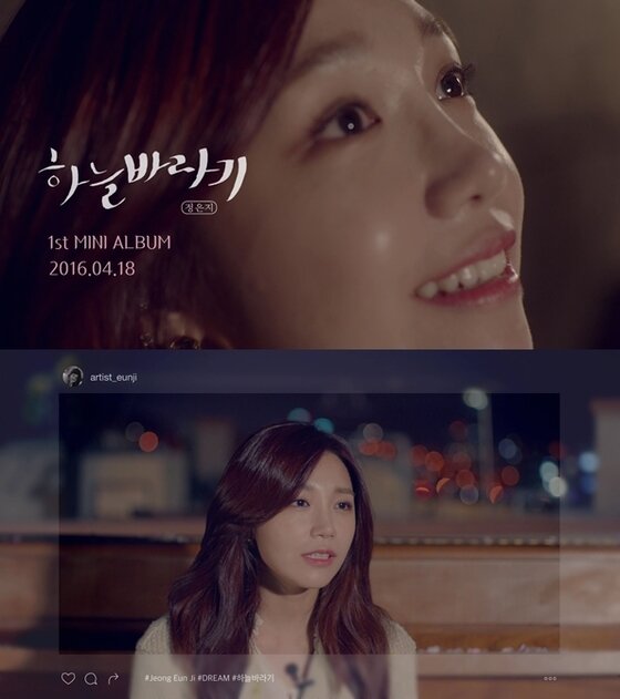 본문 이미지 - 걸그룹 에이핑크 정은지의 첫 솔로앨범 타이틀곡 '하늘바라기'의 티저영상이 공개됐다.  ⓒ News1star / 플랜에이