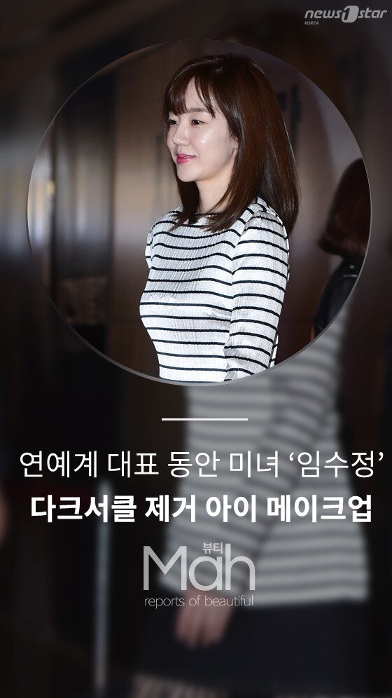 본문 이미지 - 다크서클을 커버할 수 있는 아이 메이크업을 잘 활용하면 동안 미모 유지에 많은 도움이 된다. ⓒ News1star