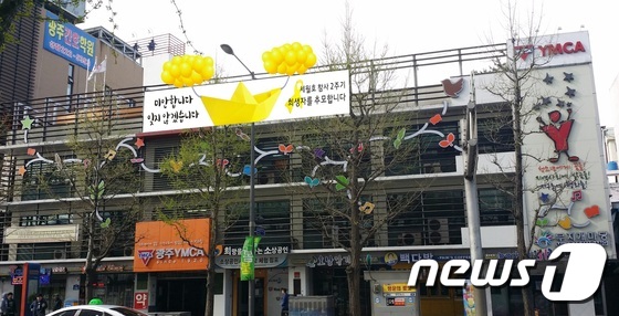 광주도시공사가 외면한 세월호 추모 이벤트 '기사회생' - 뉴스 썸네일 이미지