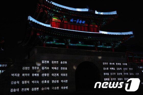 본문 이미지 - 세월호 참사 2주기 때 희생당한 학생들의 이름을 수놓은 풍남문 미디어파사드/뉴스1 DB