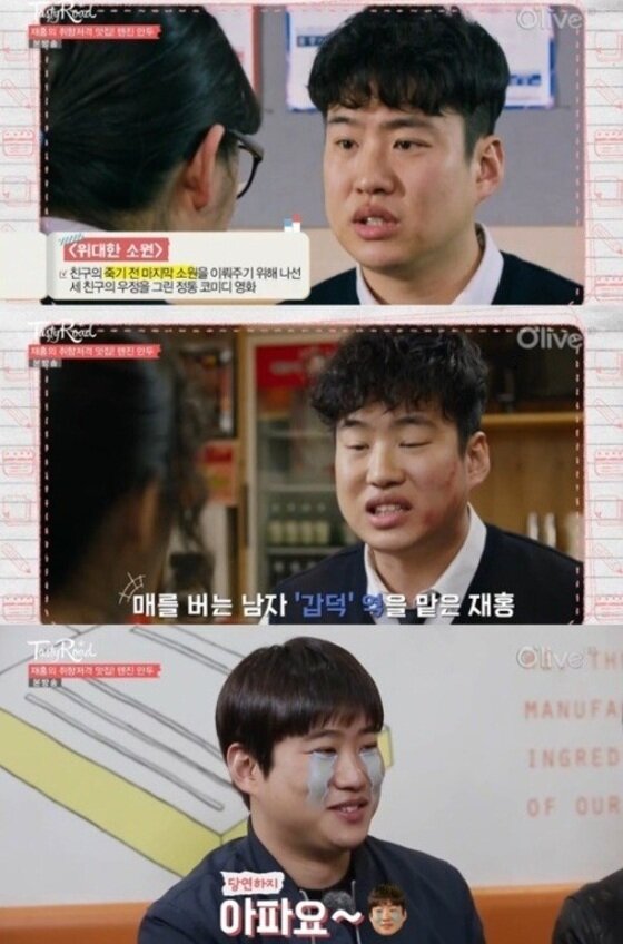 본문 이미지 - '테이스티로드' 안재홍이 영화 '위대한 소원' 속 뺨 맞는 장면에 대해 언급했다.  ⓒ News1star/ 올리브 tv '테이스티 로드' 캡처