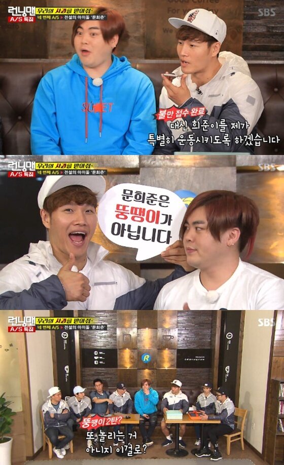 본문 이미지 - '런닝맨' 김종국이 문희준에게 사과했다. ⓒ News1star /  SBS '런닝맨' 캡처