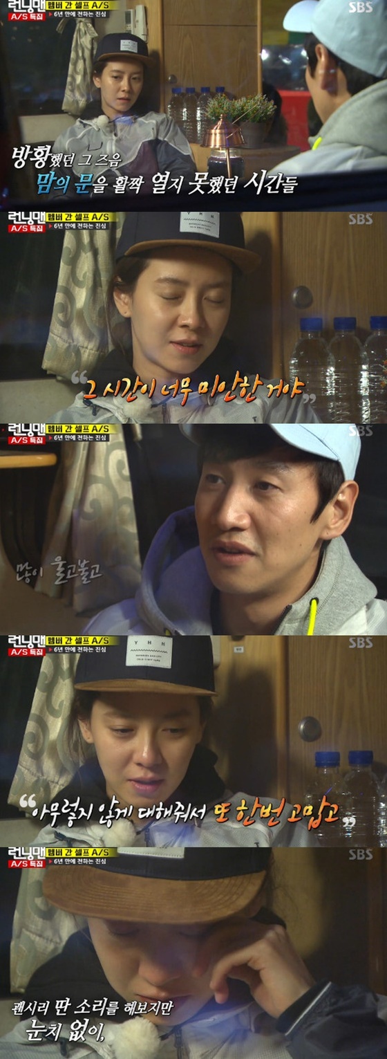 '런닝맨' 송지효, 이광수에 방황하던 나, 잡아줘서 고마워 눈물 - 뉴스1
