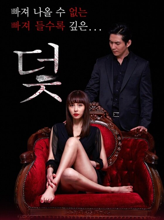 본문 이미지 - 배우 이유진이 파격 노출 연기를 감행하며 스크린에 돌아온다. ⓒ News1star/ '덫' 포스터