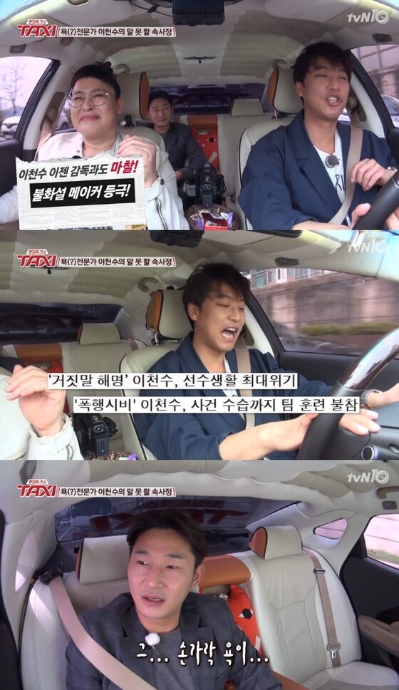 본문 이미지 - '택시' 이천수가 자신의 과거를 반성했다. ⓒ News1star / tvN '택시' 캡처