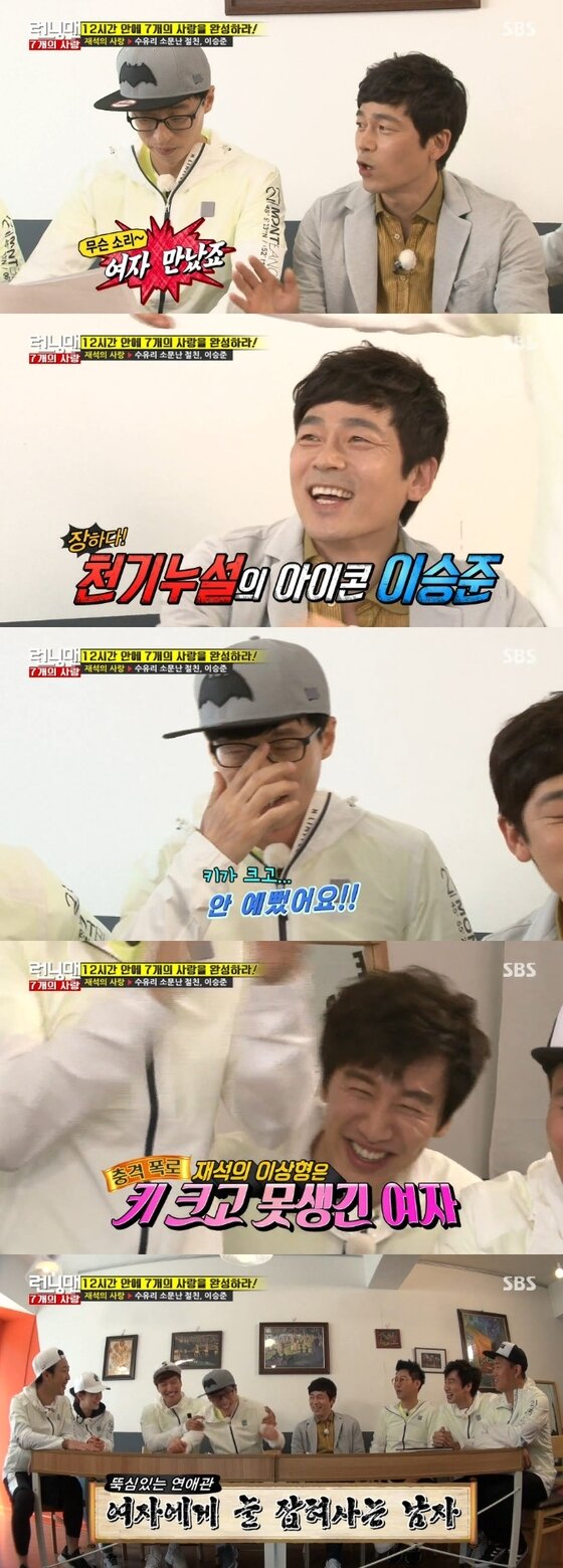 본문 이미지 - '런닝맨' 이승준이 유재석의 과거 여자친구에 대해 폭로했다. ⓒ News1star / SBS '런닝맨' 캡처