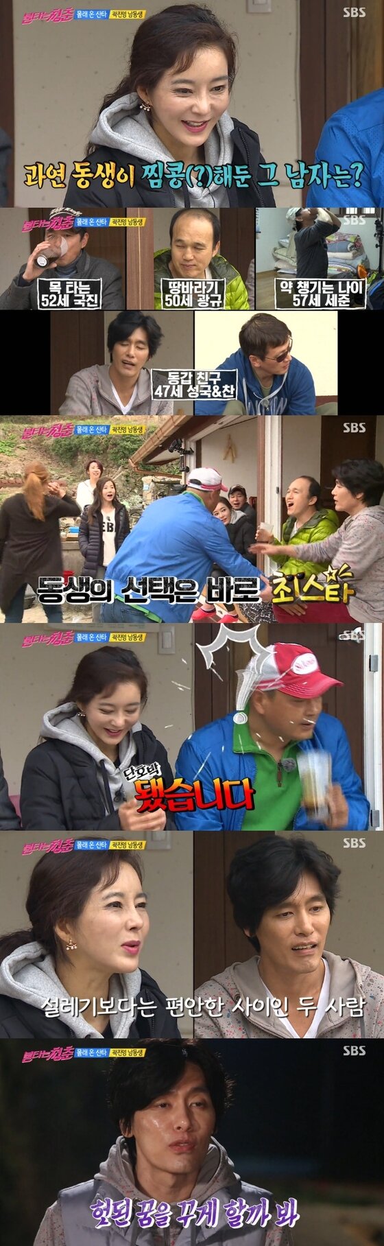 본문 이미지 - 곽진영의 남동생이 최성국을 매형감으로 꼽았다. ⓒ News1star / SBS '불타는 청춘' 캡처