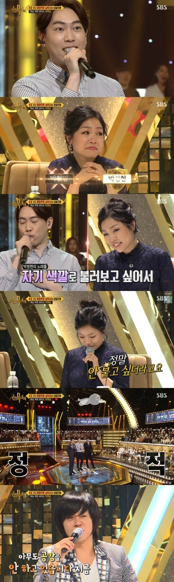 본문 이미지 - 윤도현이 박정현이 엄살에 대해 언급했다. ⓒ News1star / SBS '신의 목소리' 캡처