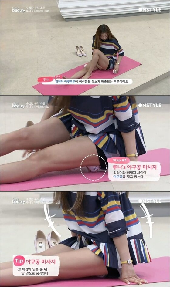 본문 이미지 - 루나가 하체비만 탈출 마사지를 공개했다. ⓒ News1star / 온스타일 '겟잇뷰티' 캡처