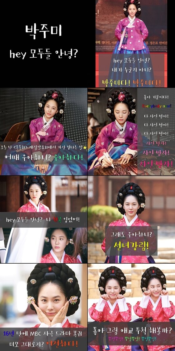 본문 이미지 - '옥중화' 박주미가 재치 넘치는 패러디물로 흥미를 끌고 있다. ⓒ News1star / 씨제스