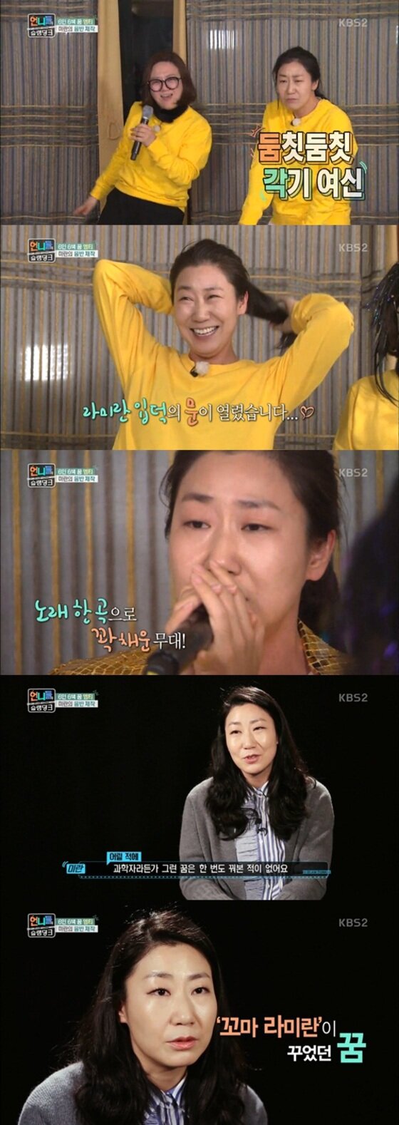 본문 이미지 - 라미란이 뛰어난 춤과 노래 실력을 공개했다. ⓒ News1star / KBS2 '언니들의 슬램덩크' 캡처