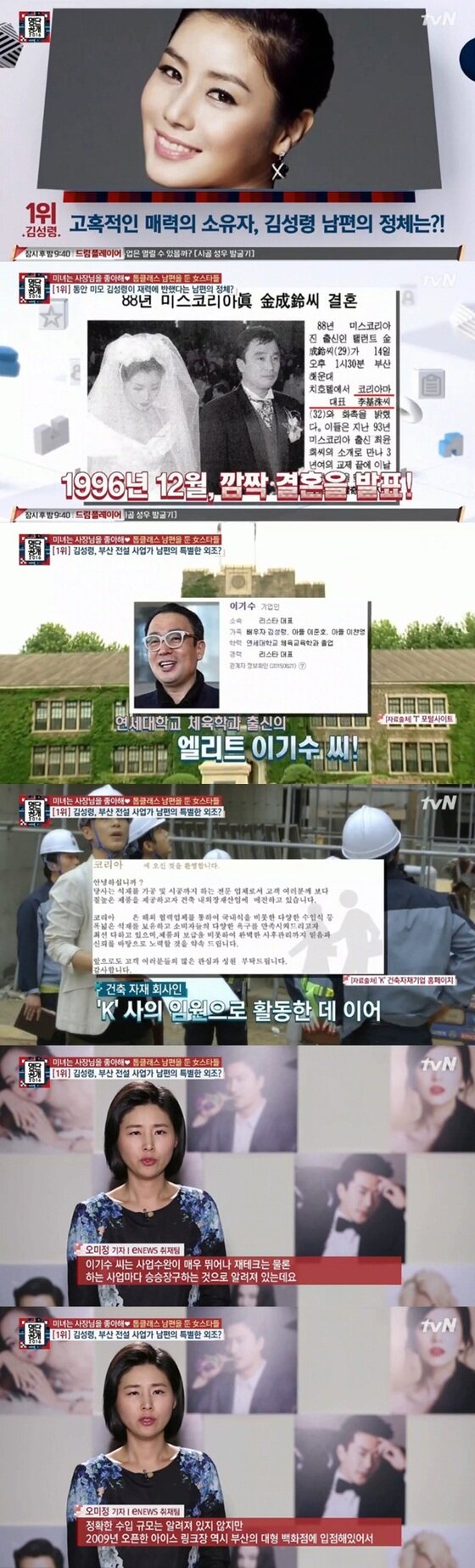 본문 이미지 - 김성령의 남편이 공개됐다. ⓒ News1star / tvN '명단공개 2016' 캡처