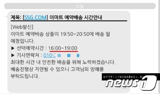본문 이미지 - '쓱 배송'에 불만을 느낀 한 소비자가 올린 블로그.(해당 블로그 캡쳐)ⓒ News1