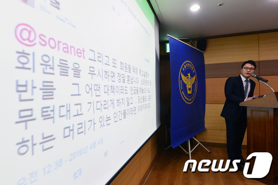 (서울=뉴스1) 임경호 기자 = 7일 오전 서울 종로구 내자동 서울지방경찰청에서 열린 '최대 음란 포털사이트 소라넷 서버 폐쇄' 브리핑에서 서울지방경찰청 최재호 사이버안전과 팀장이 …